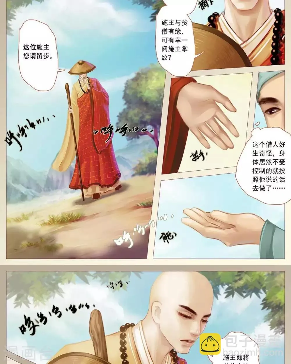 第十二话 书生 第8页