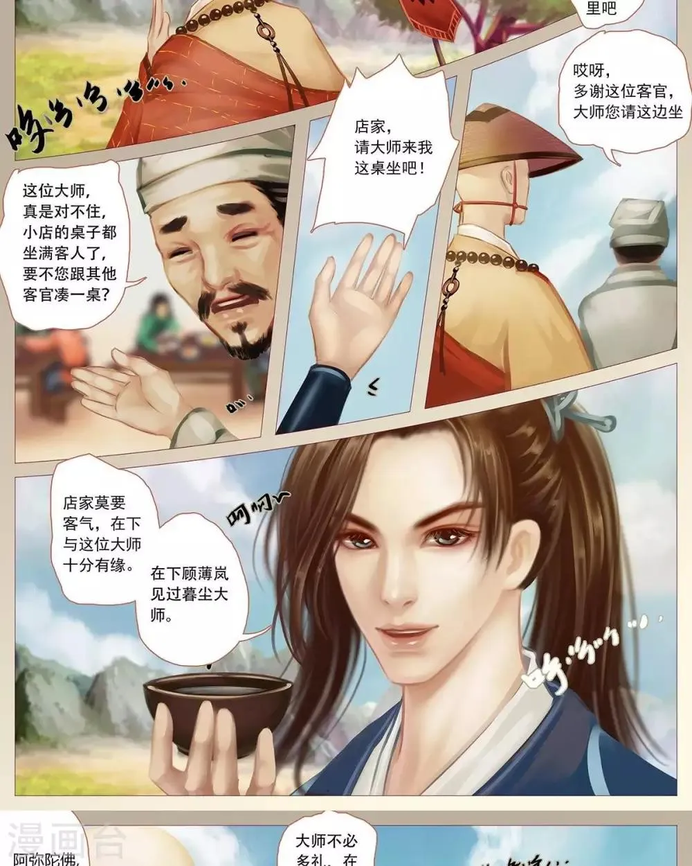 第十二话 书生 第10页