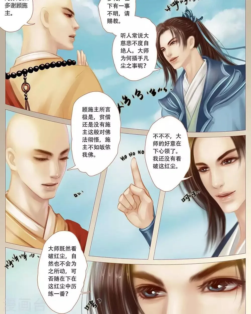 第十二话 书生 第11页