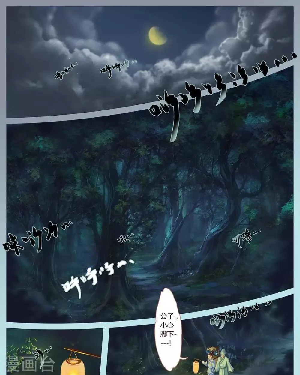 第13话 夜路 第1页