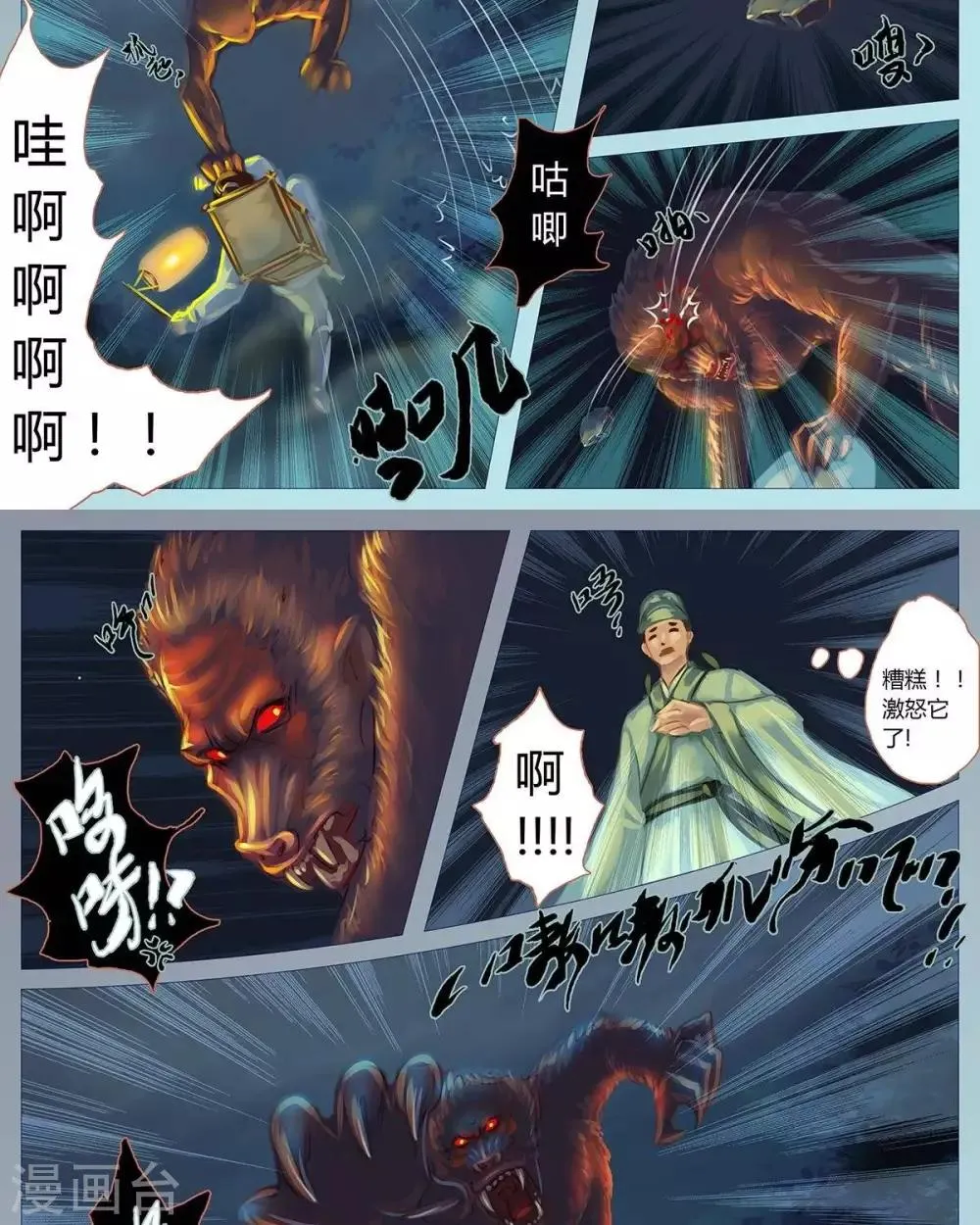 第13话 夜路 第5页