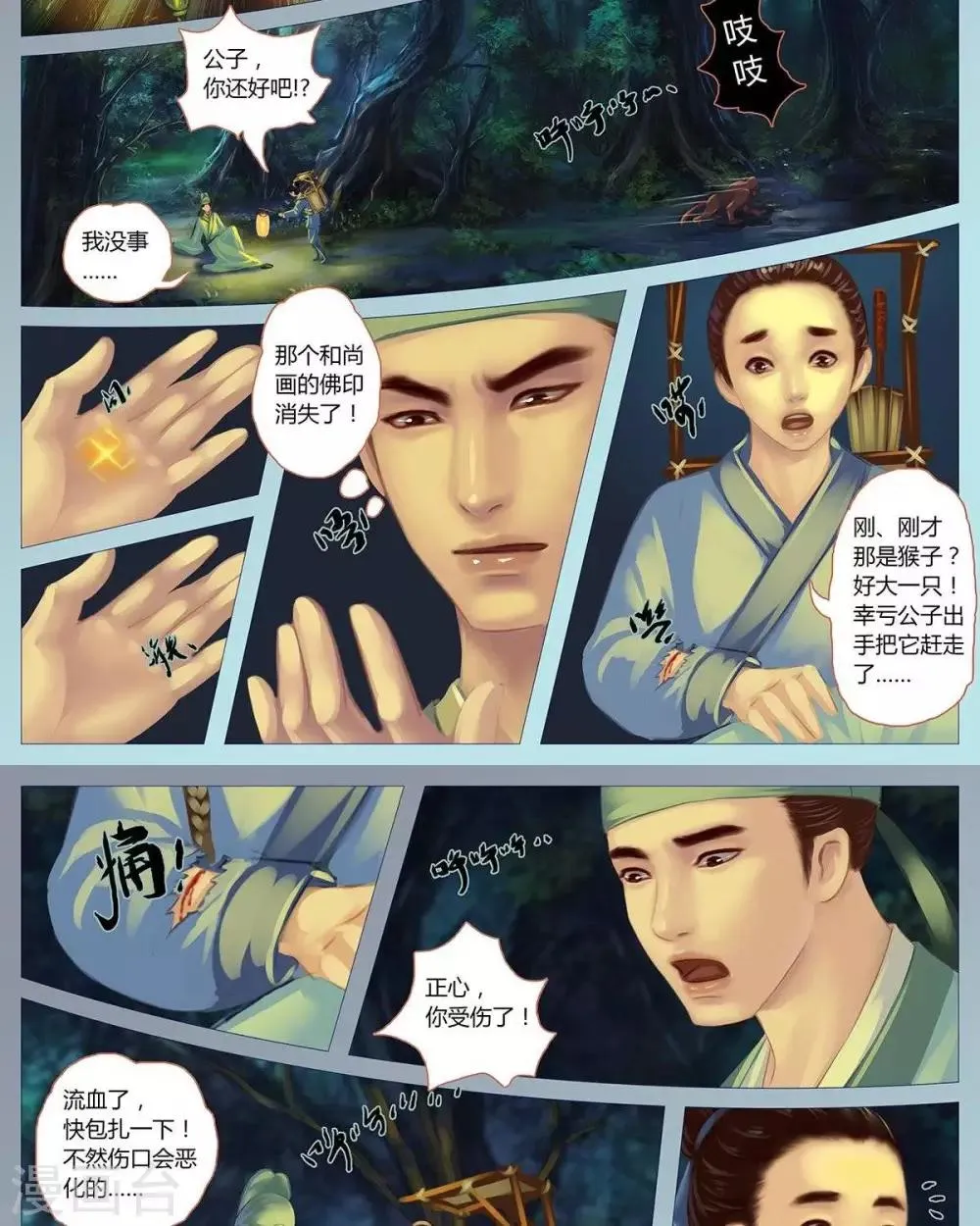 第13话 夜路 第7页