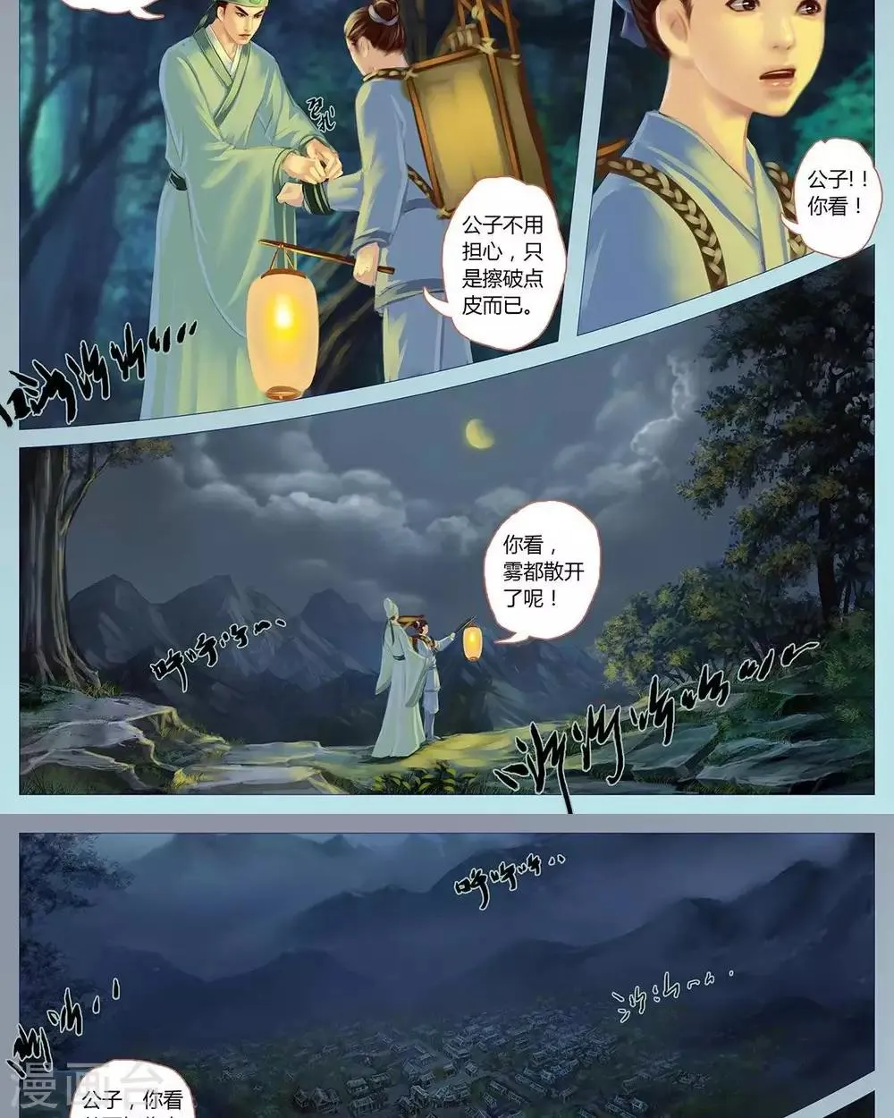 第13话 夜路 第8页
