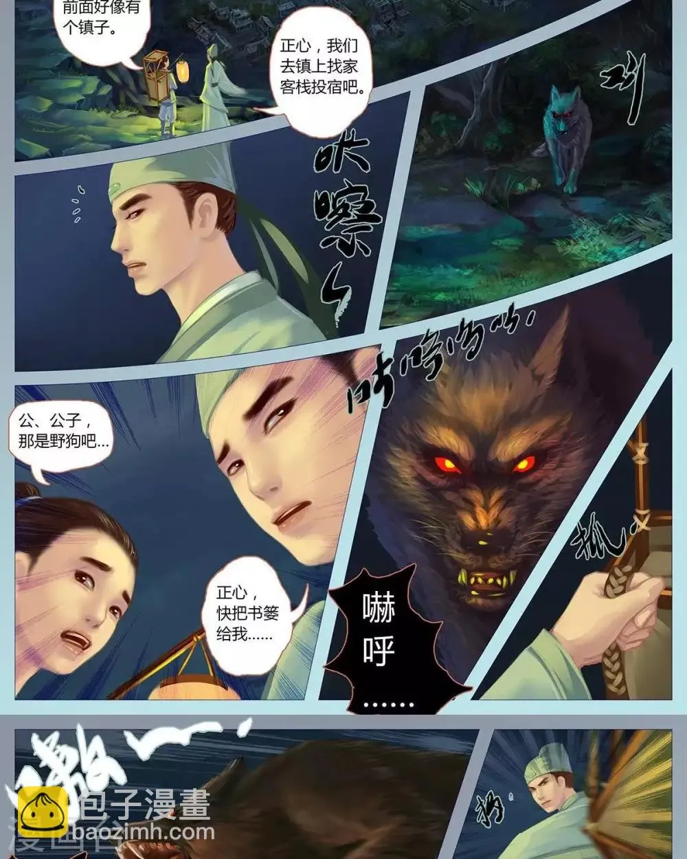第13话 夜路 第9页