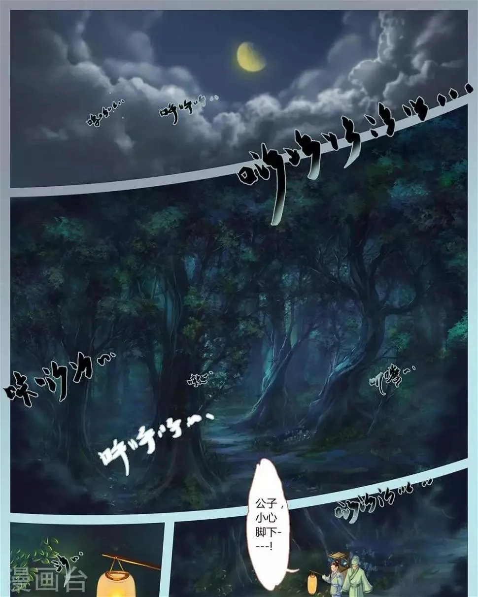 第十三话 夜路 第1页