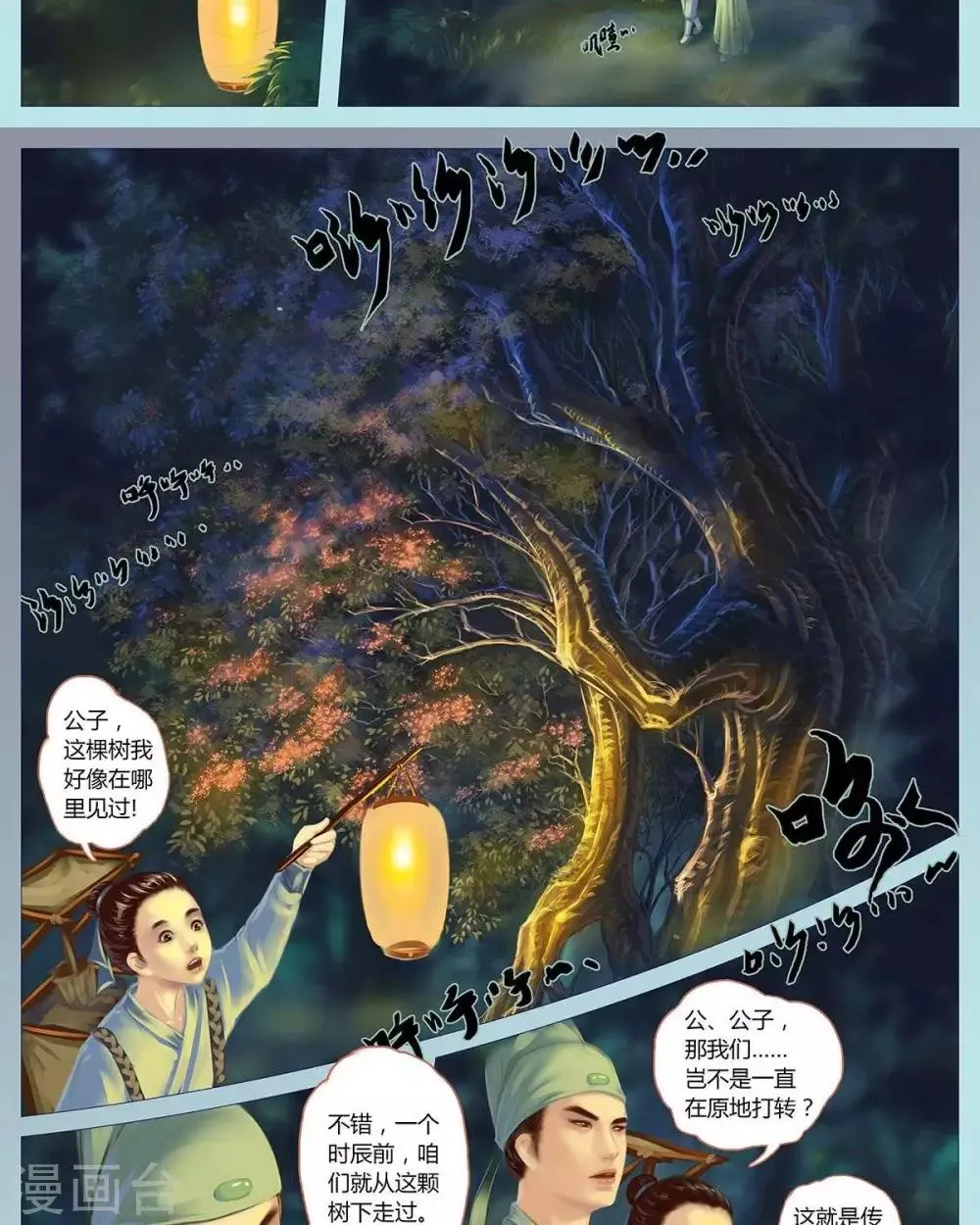第十三话 夜路 第2页
