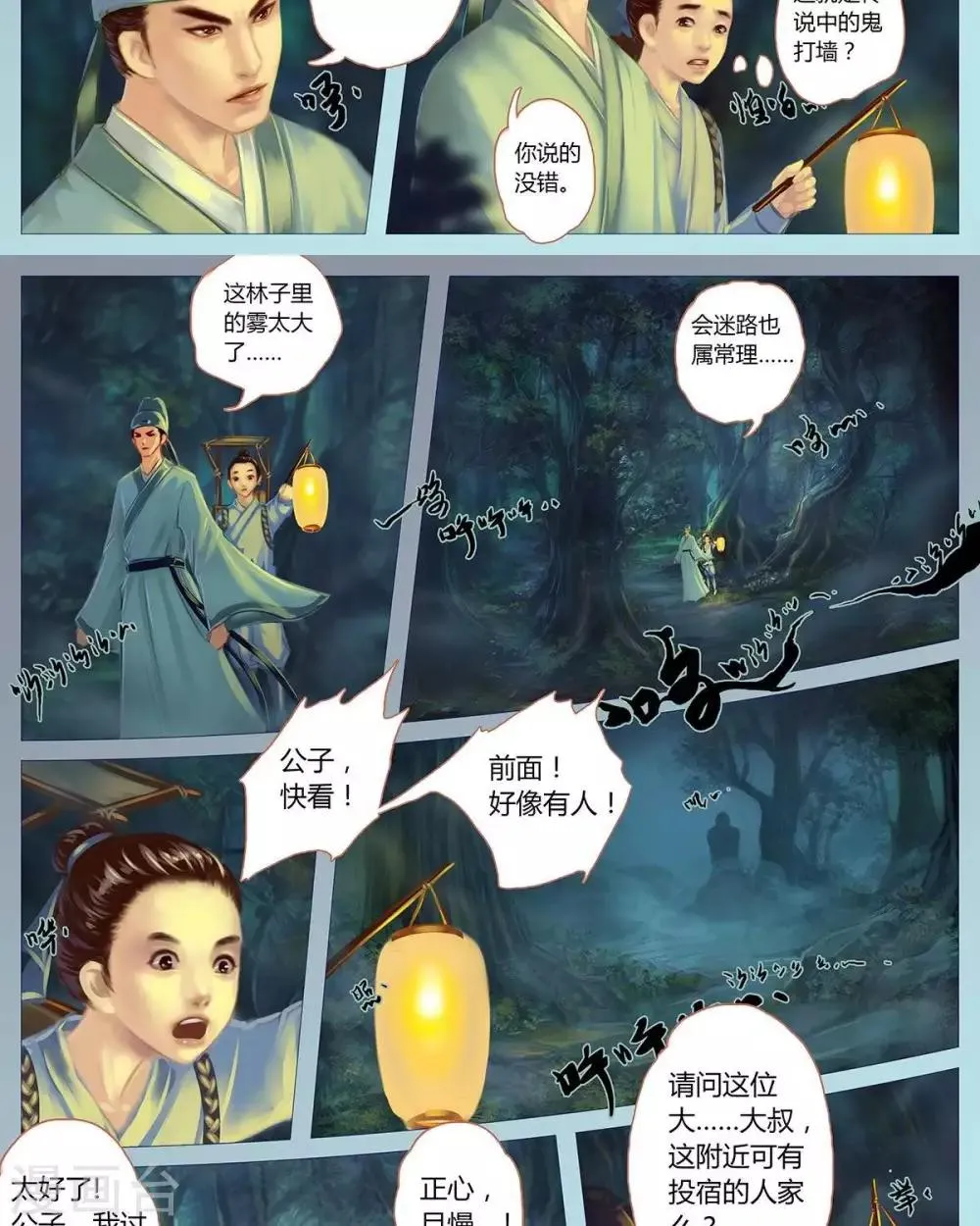 第十三话 夜路 第3页