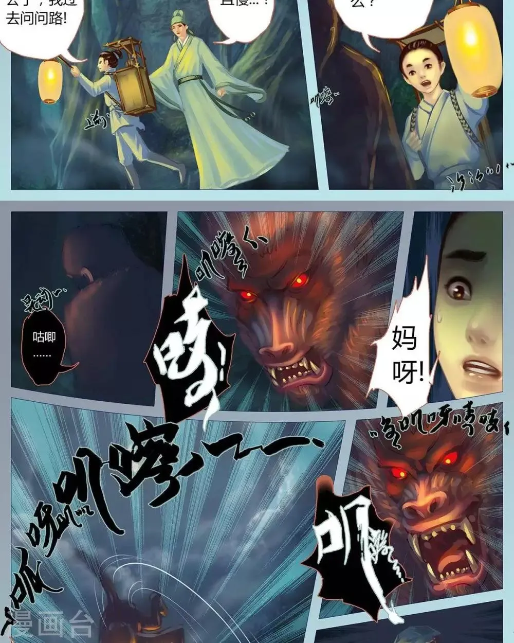 第十三话 夜路 第4页