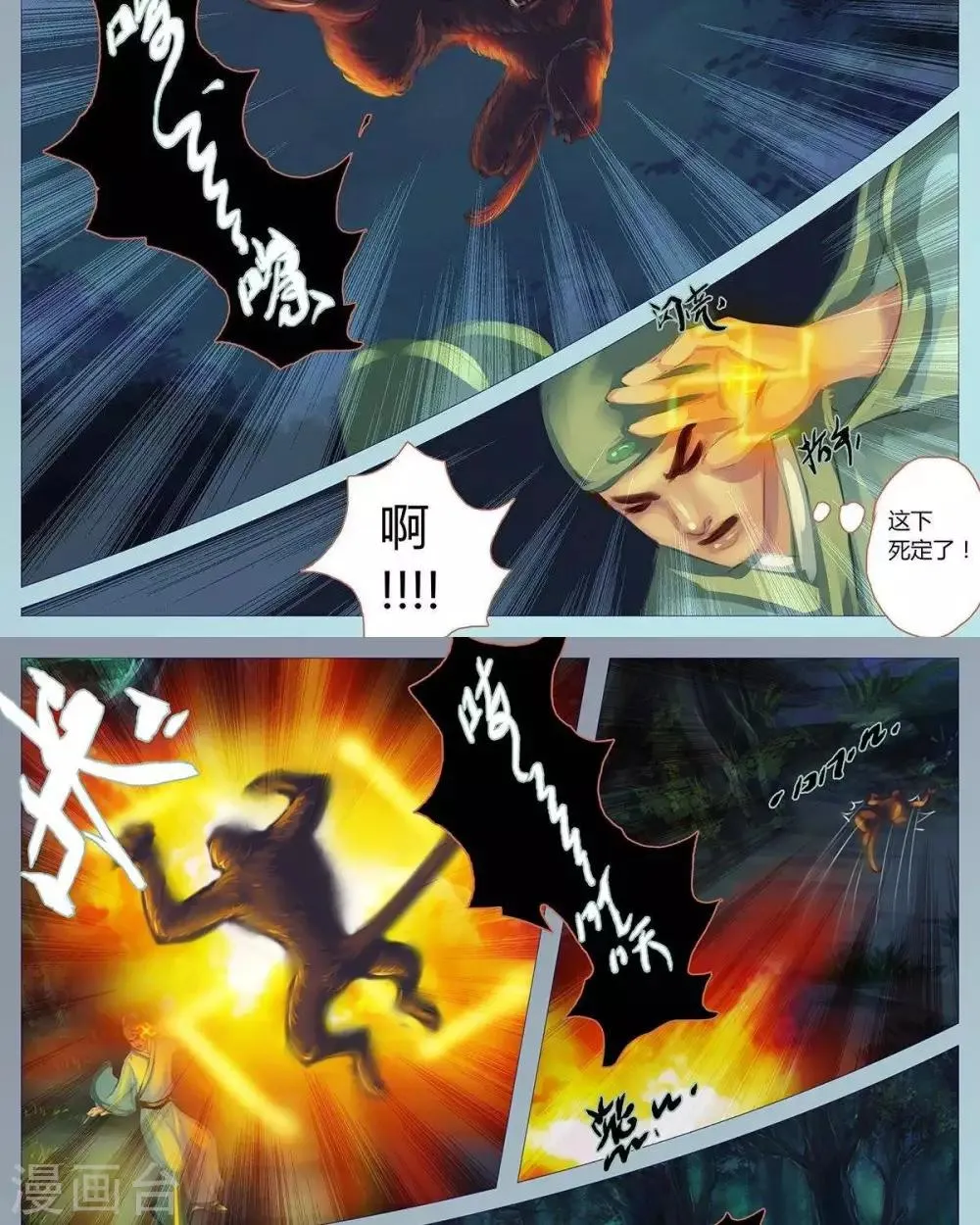 第十三话 夜路 第6页