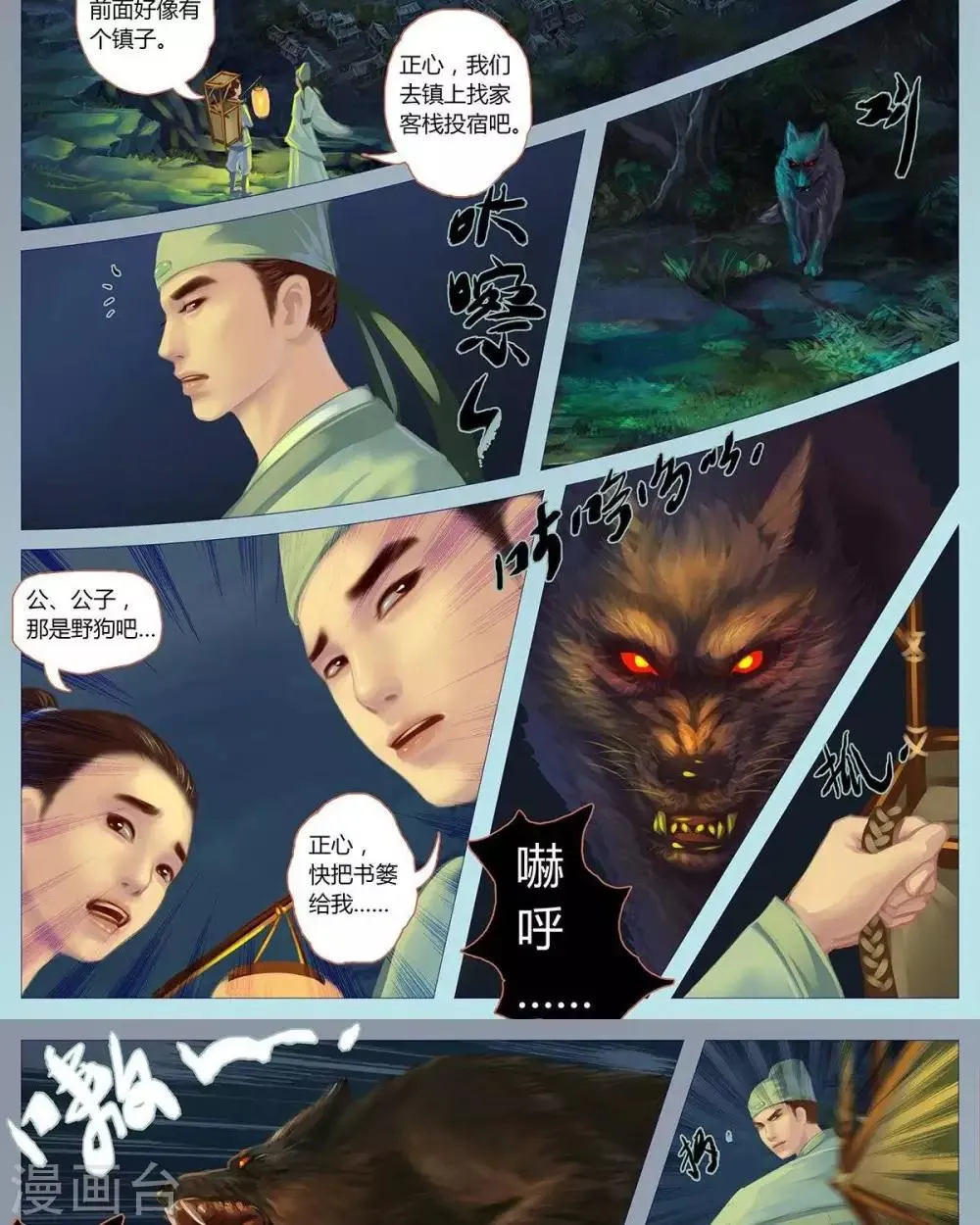 第十三话 夜路 第9页
