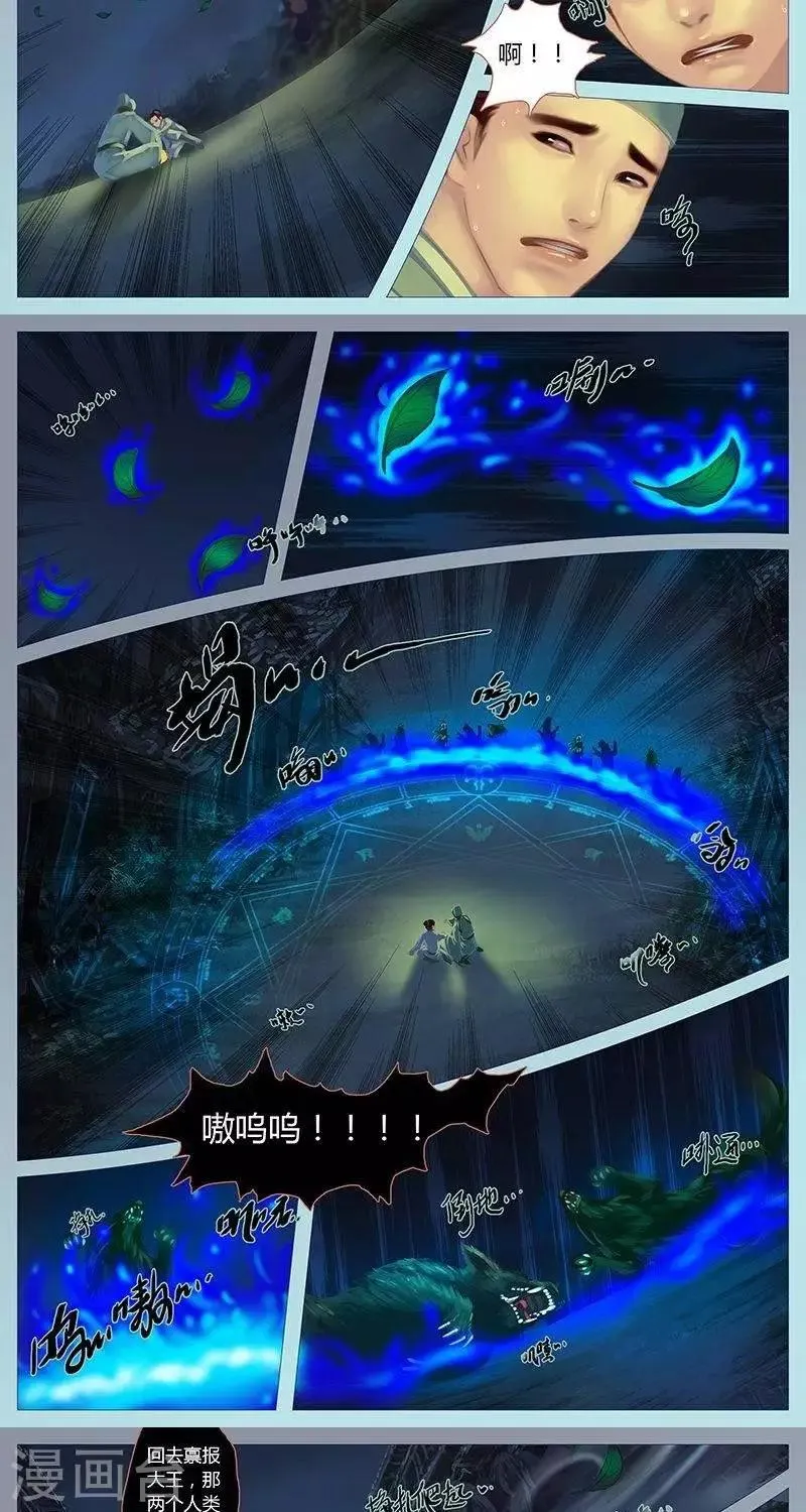 第14话 荒宅 第3页