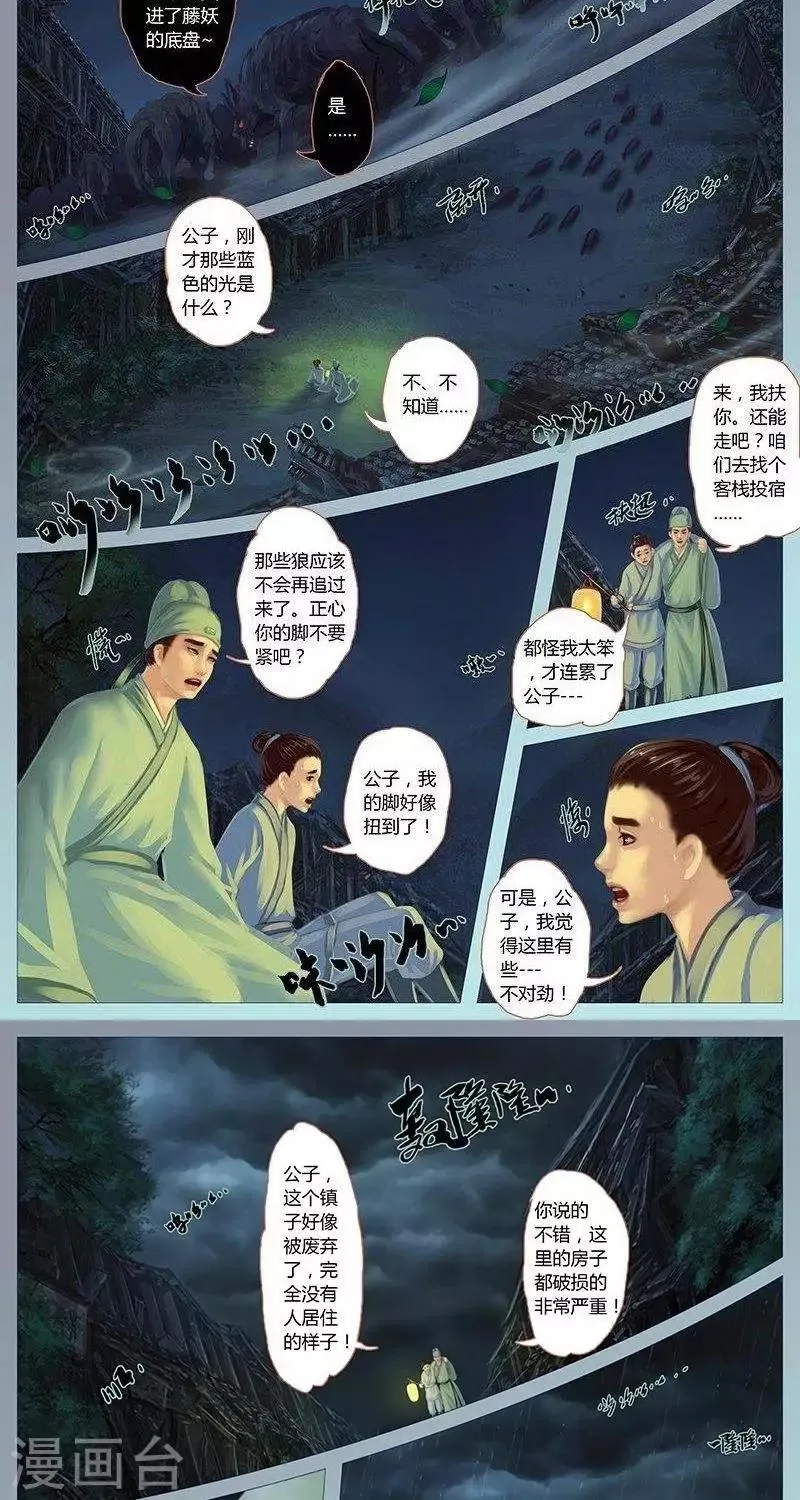 第14话 荒宅 第4页