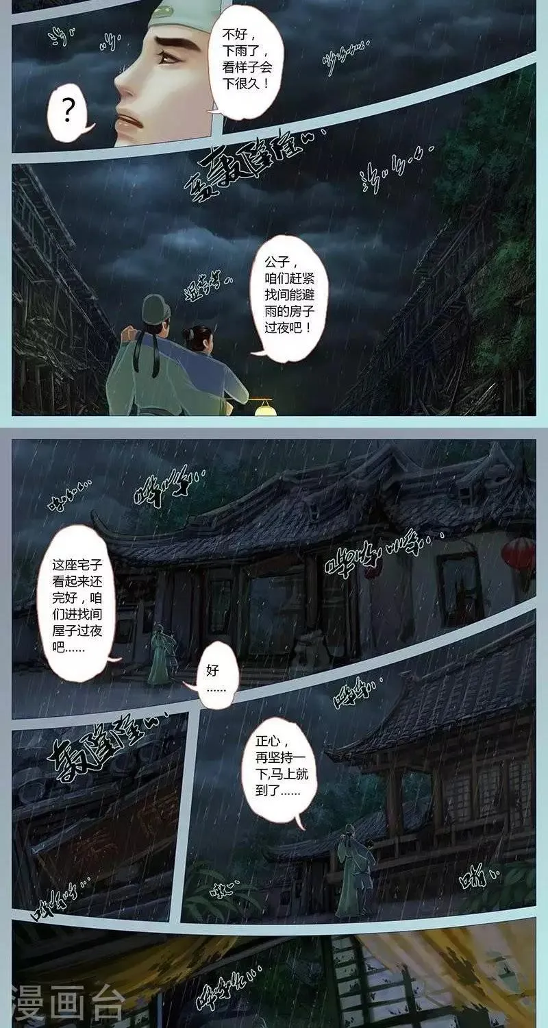 第14话 荒宅 第5页