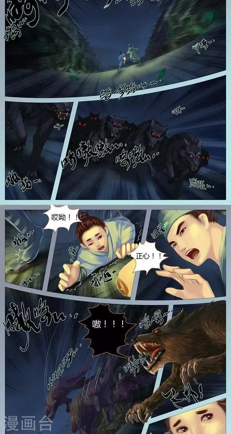 第十四话 荒宅 第2页