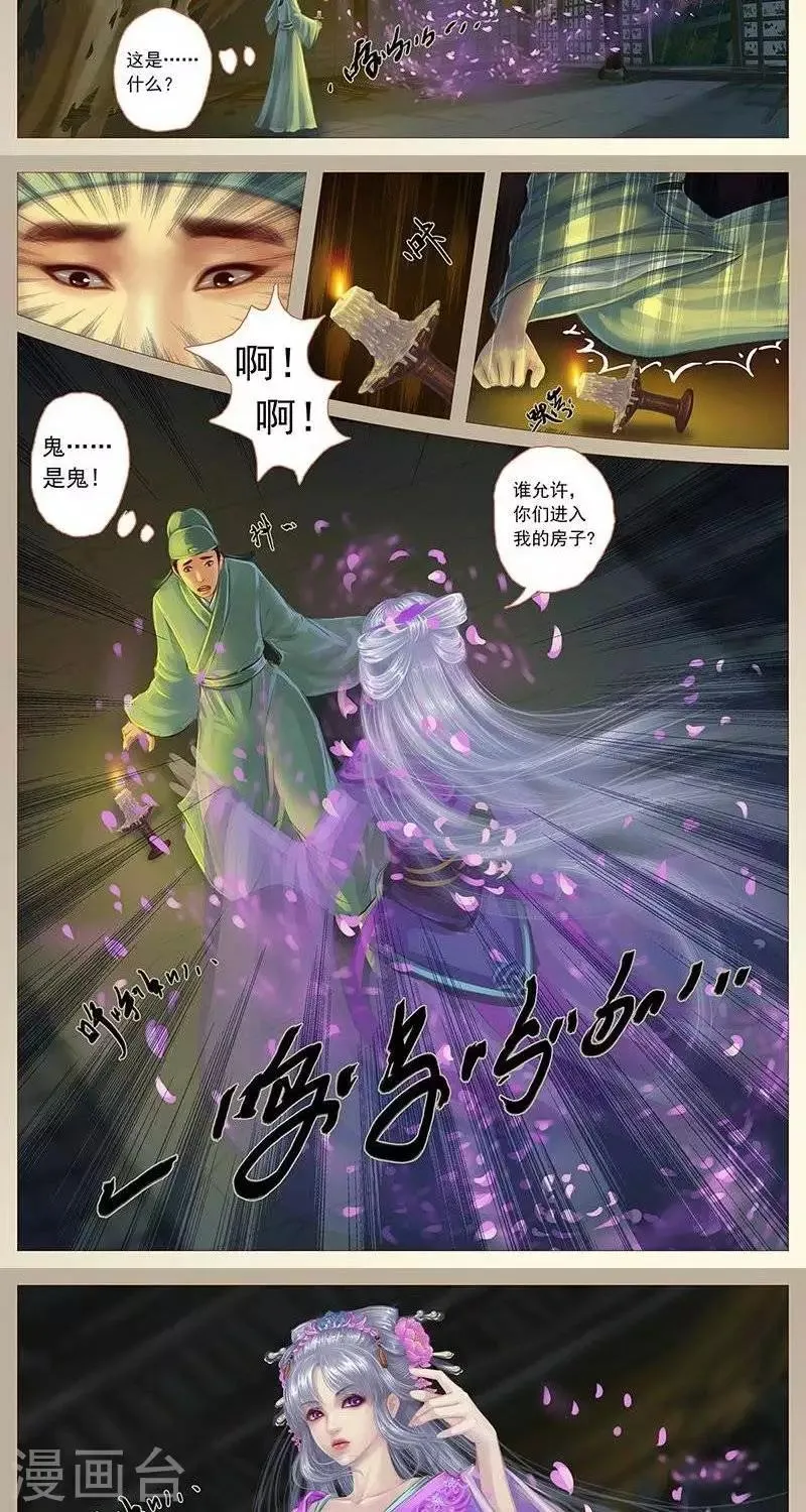 第15话 女鬼 第2页