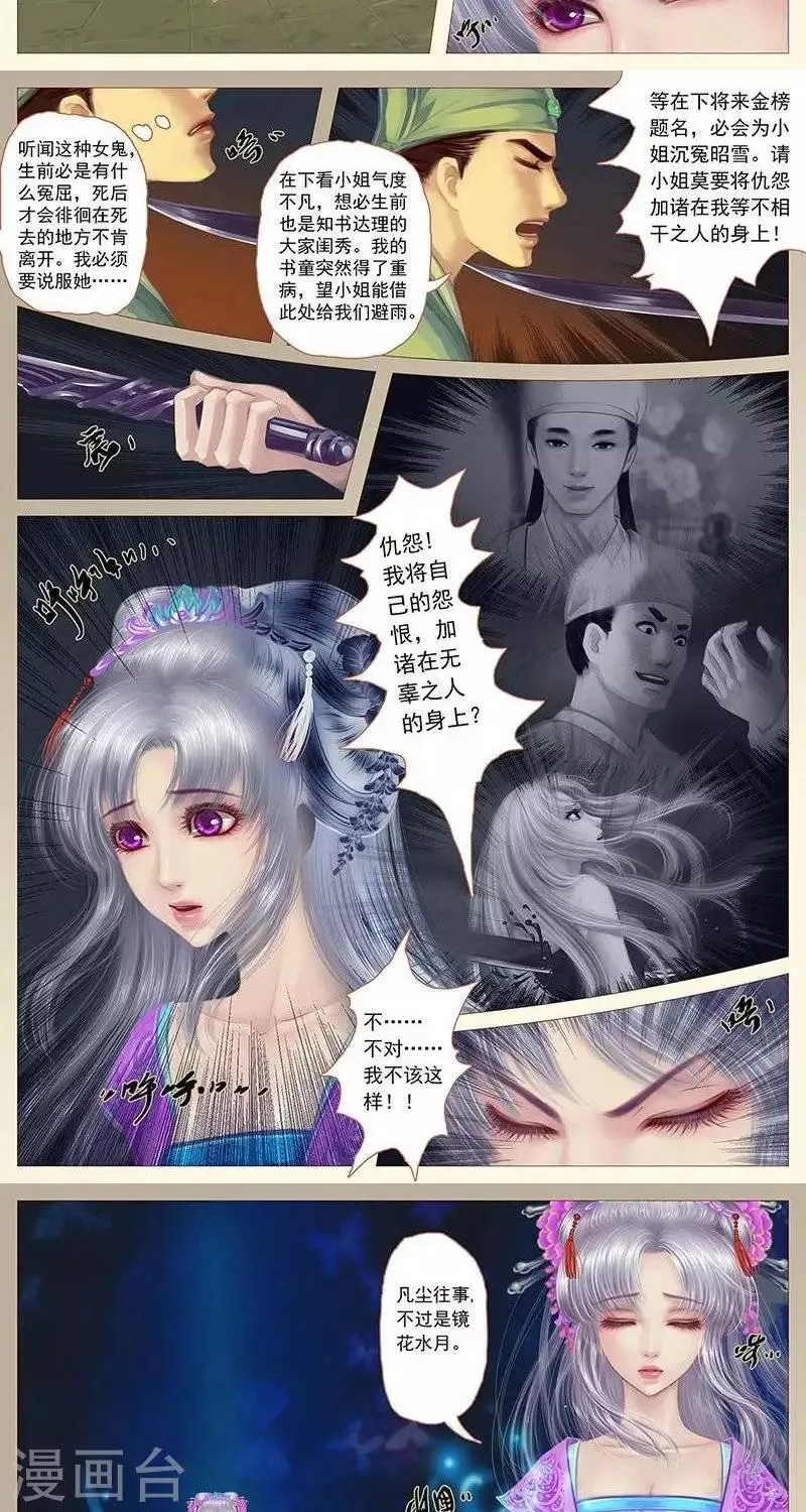 第15话 女鬼 第5页