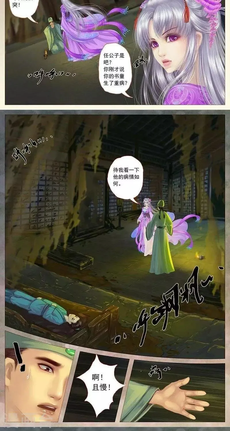 第15话 女鬼 第7页