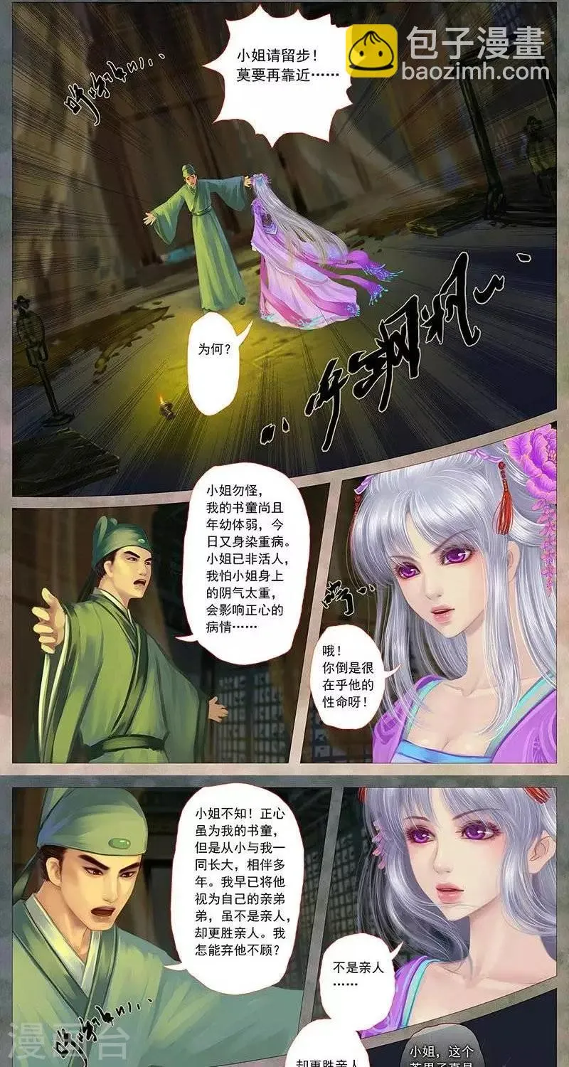 第15话 女鬼 第8页