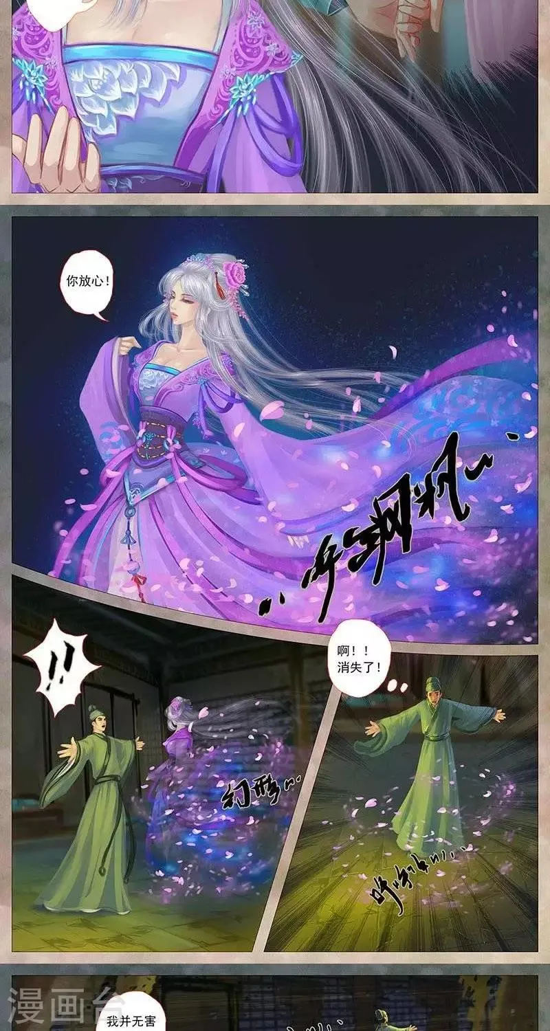 第15话 女鬼 第10页