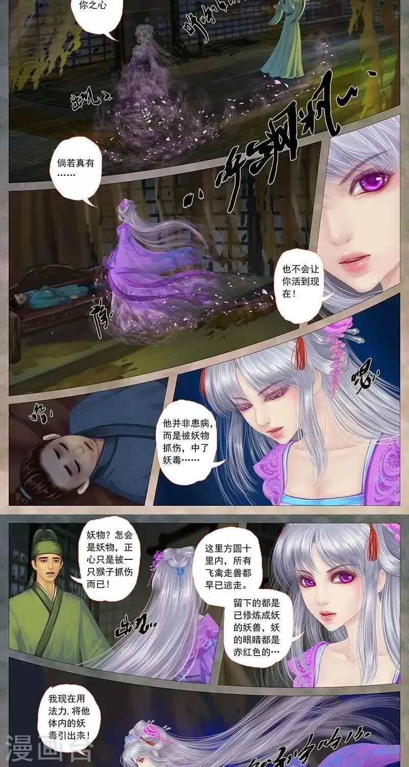 第15话 女鬼 第11页