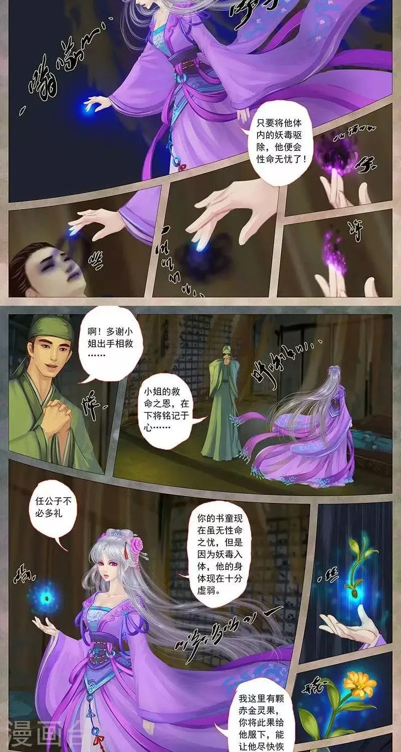 第15话 女鬼 第12页