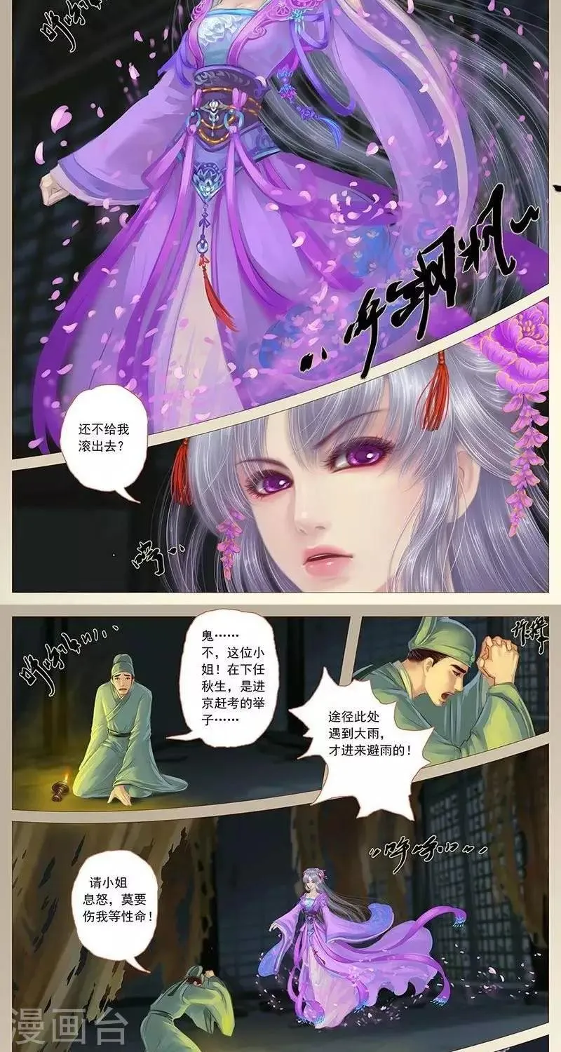 第十五话 女鬼 第3页