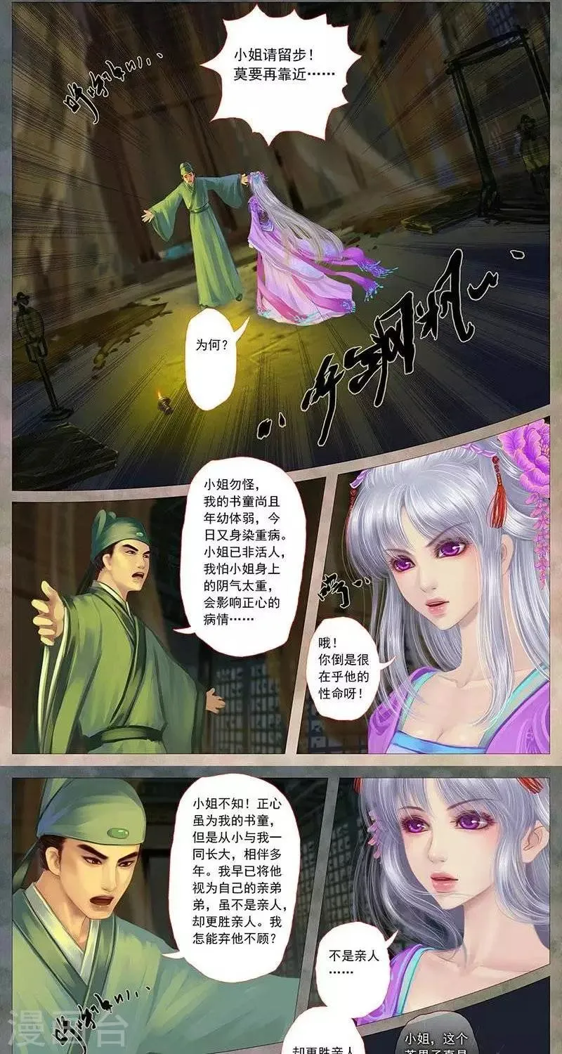 第十五话 女鬼 第8页