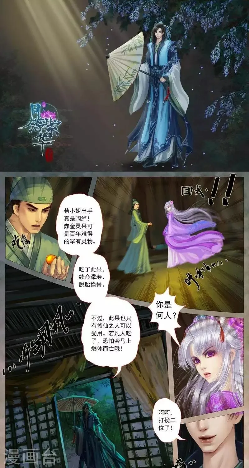 第16话 访客 第1页