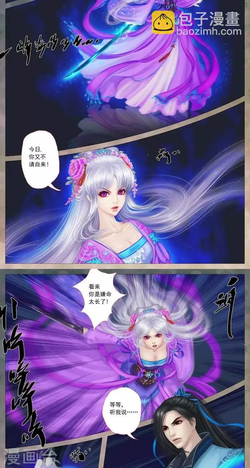 第16话 访客 第3页