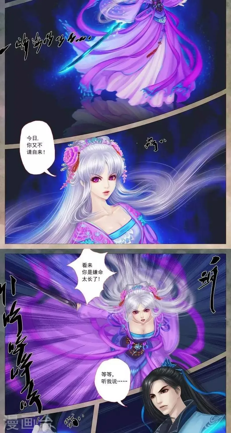 第十六话 访客 第3页
