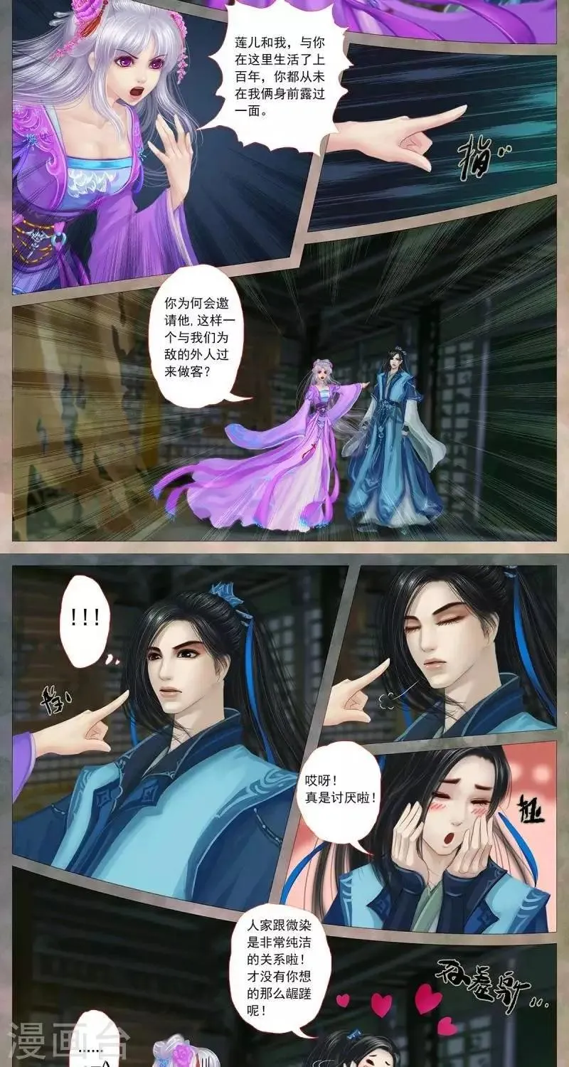 第十六话 访客 第6页