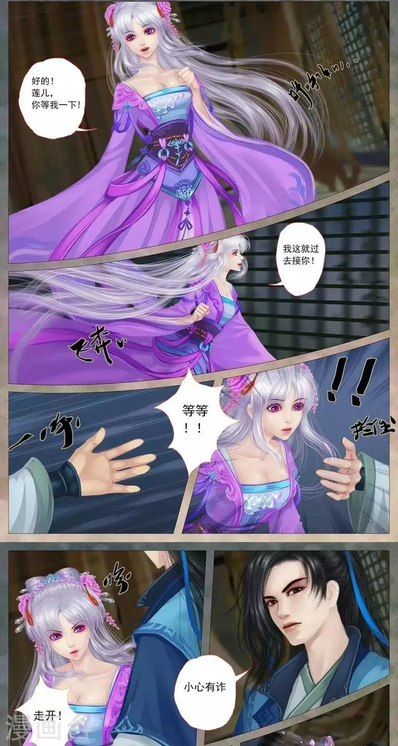 第十六话 访客 第8页