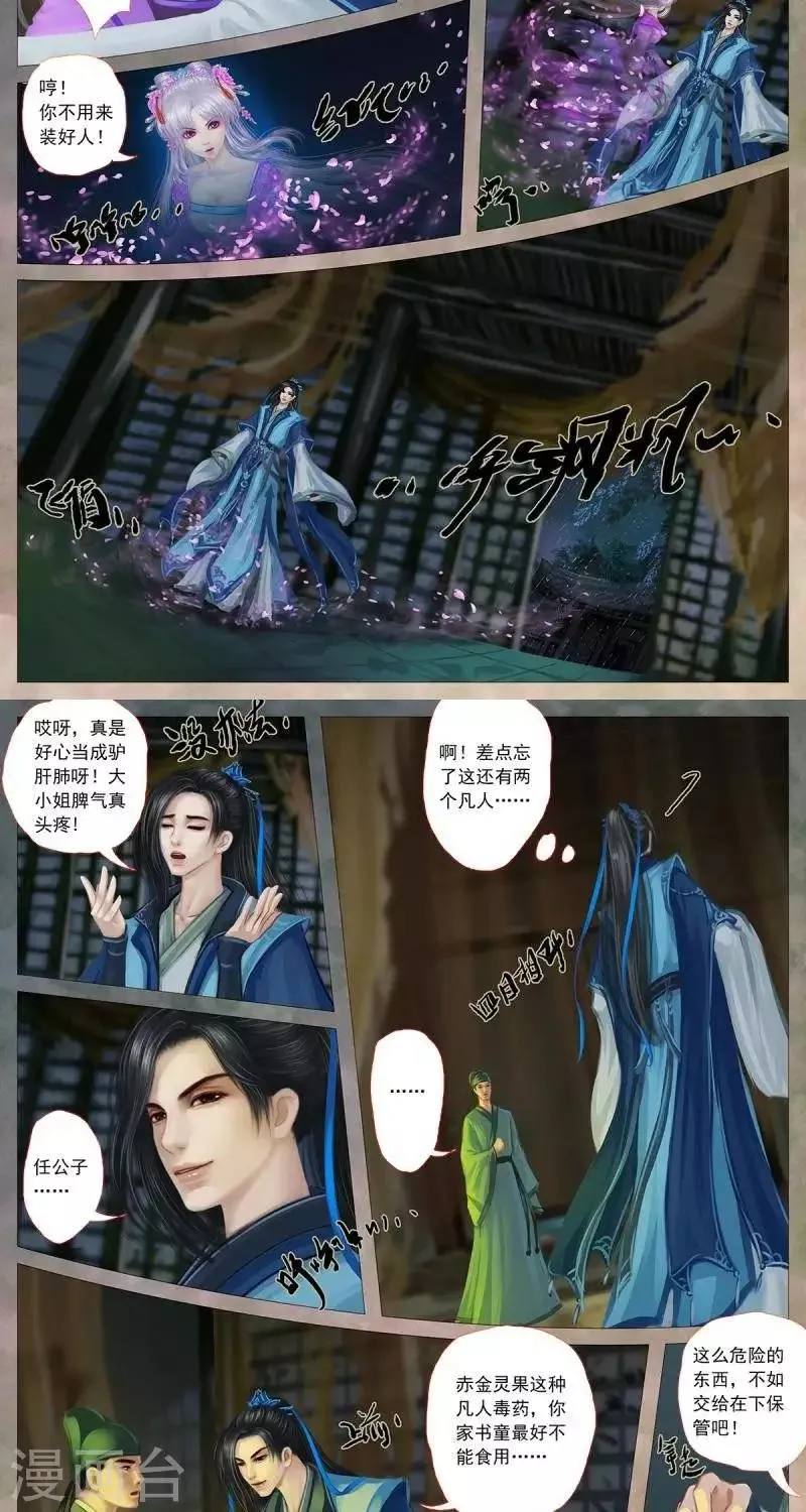 第十六话 访客 第9页