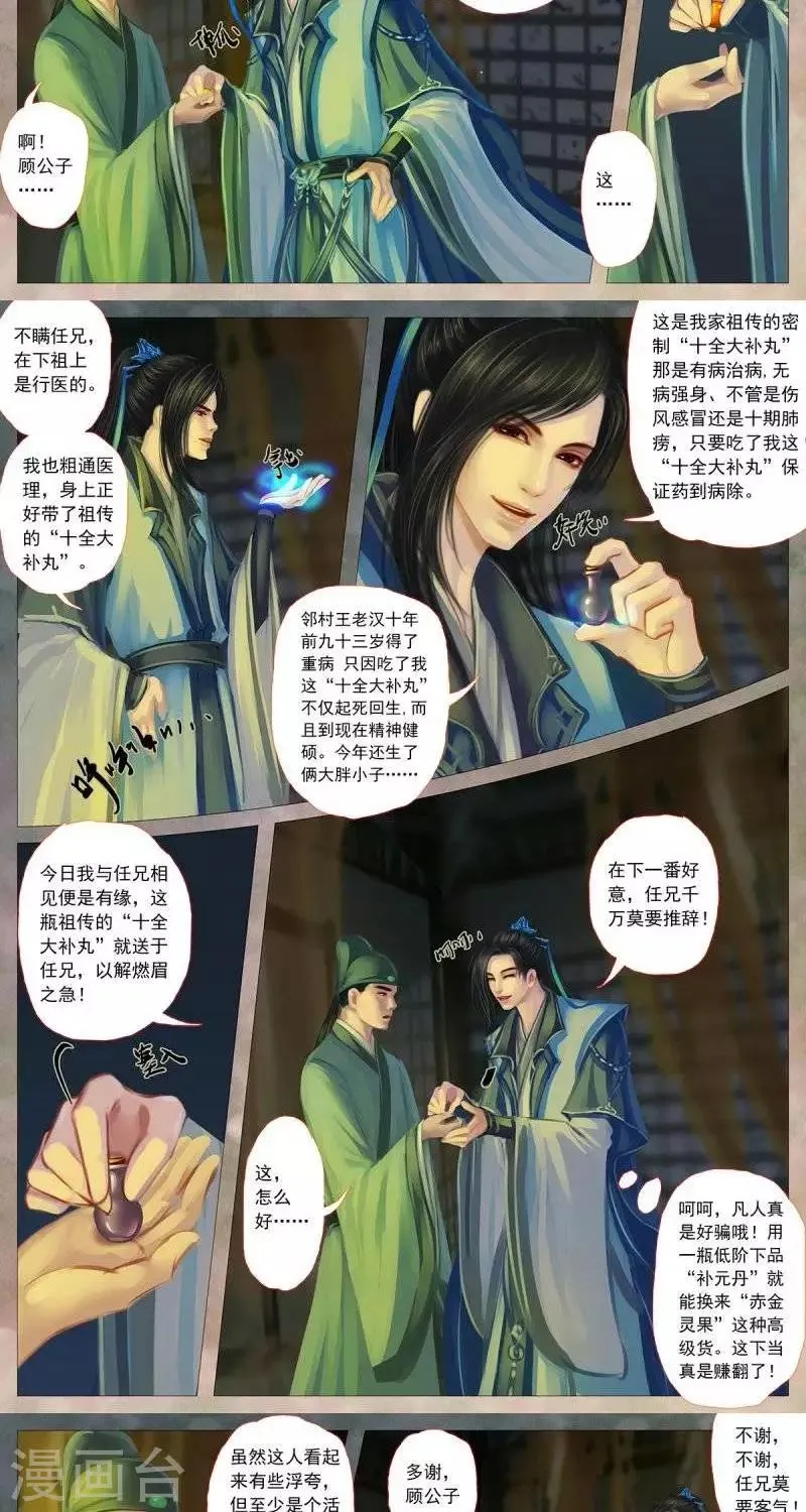 第十六话 访客 第10页