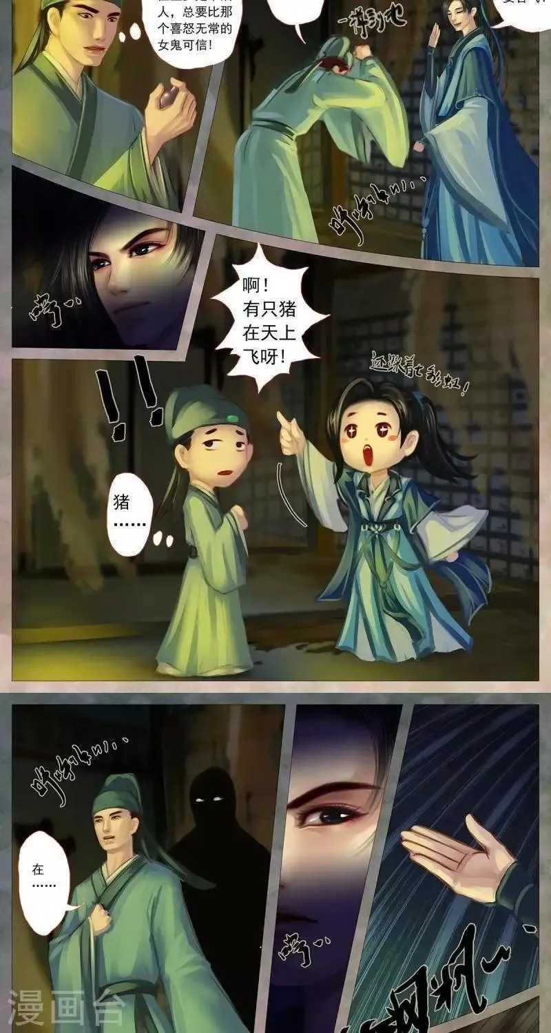 第十六话 访客 第11页
