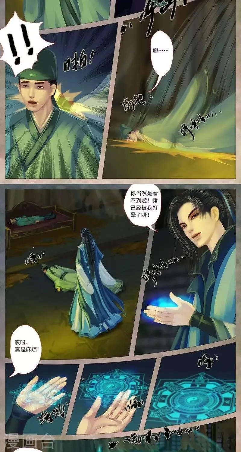 第十六话 访客 第12页