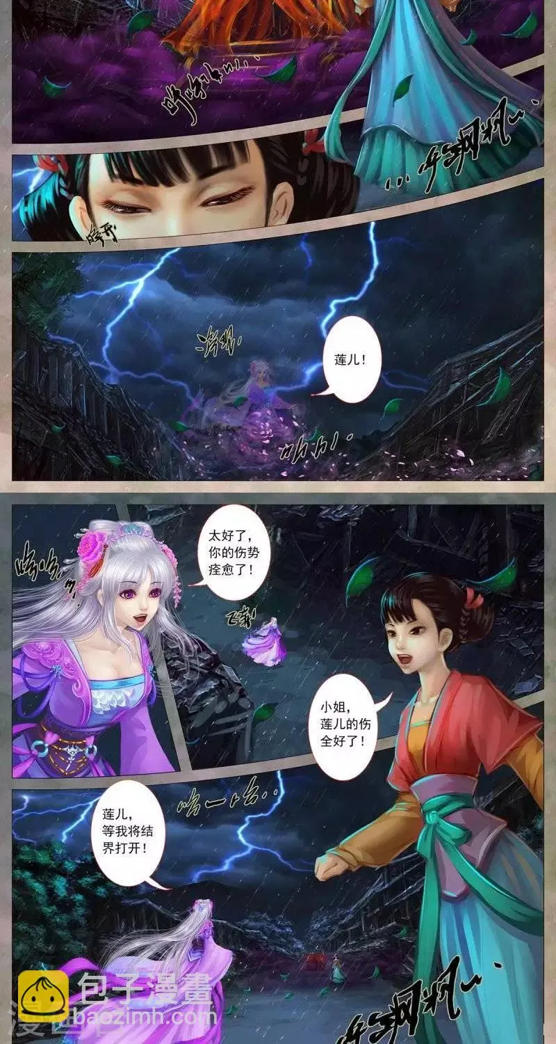 第十七话 圈套（上） 第2页