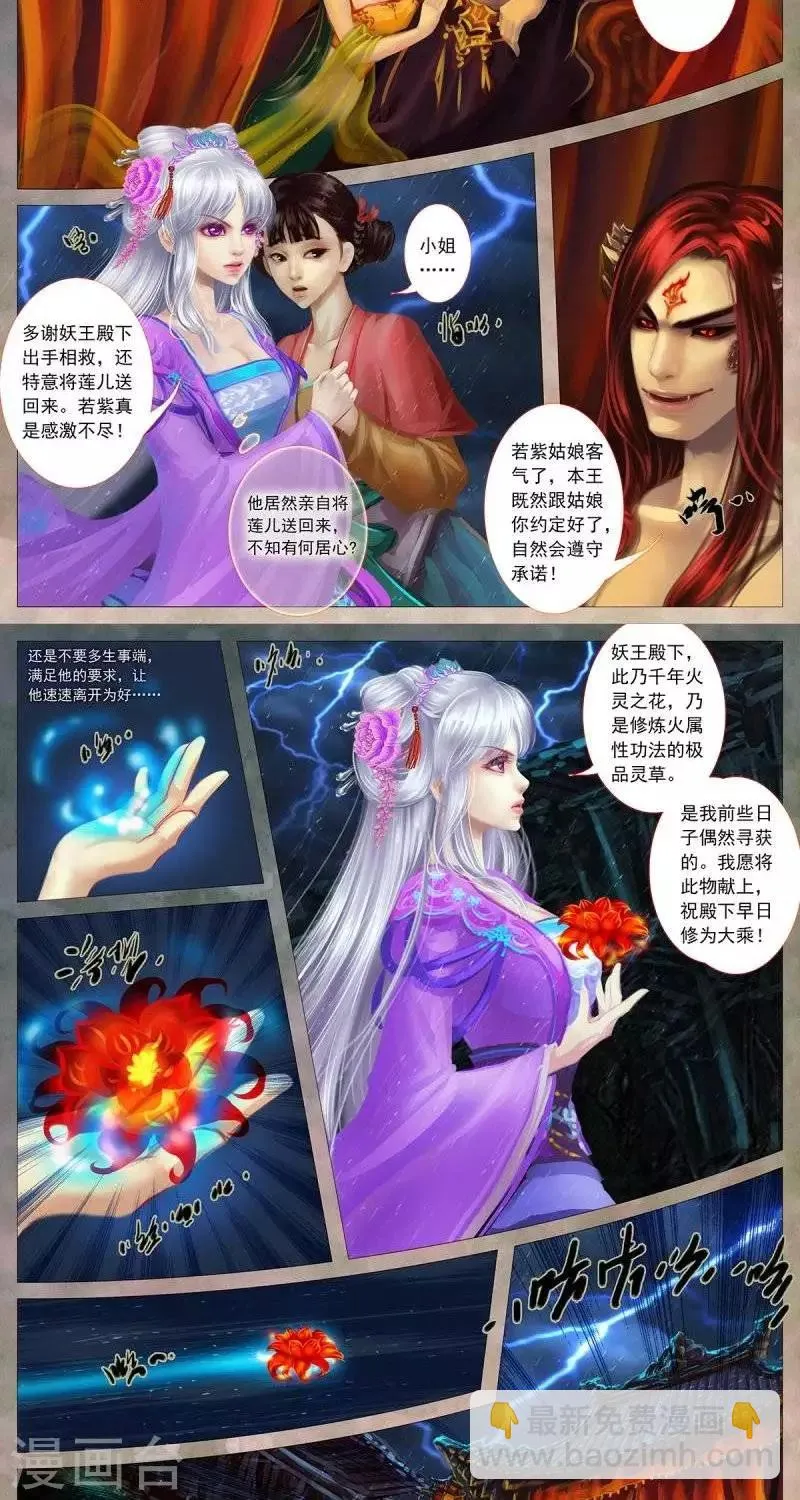 第十七话 圈套（上） 第5页