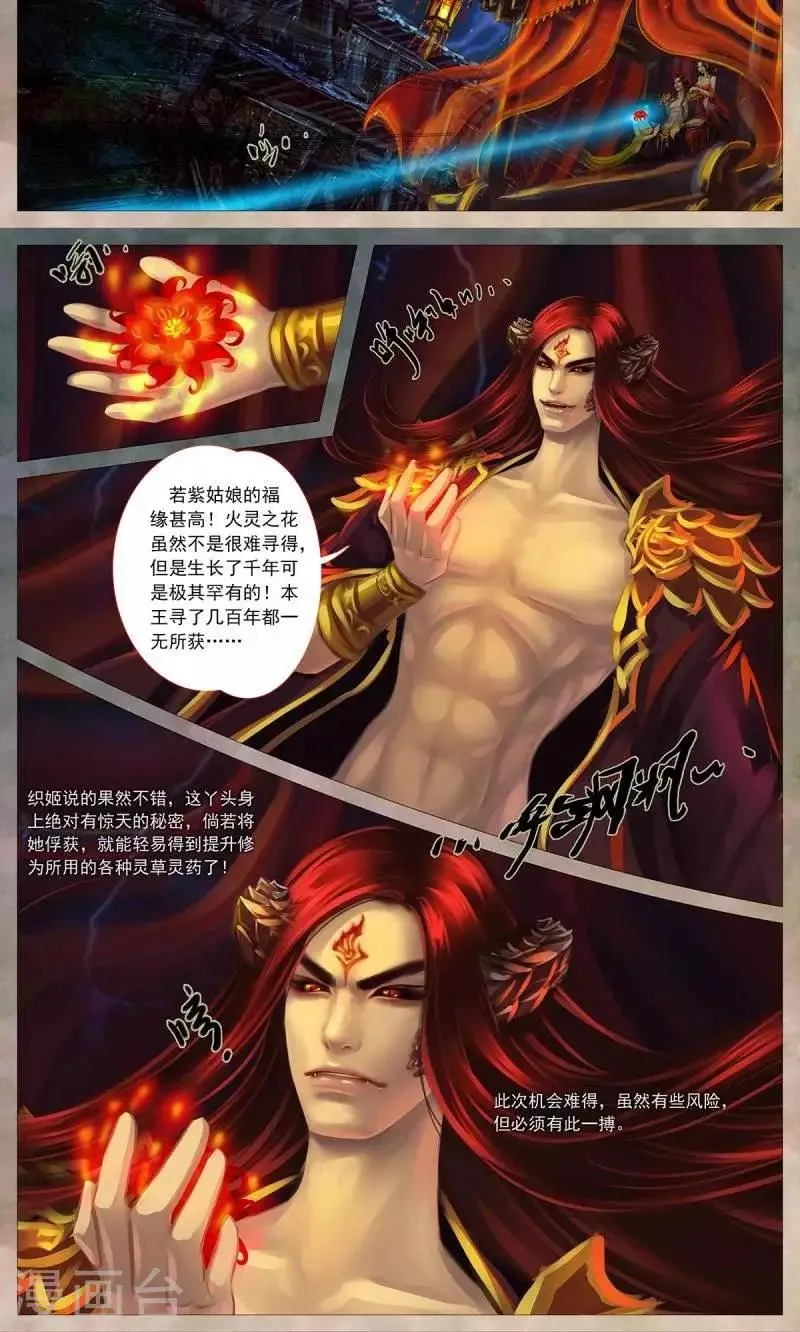 第十七话 圈套（中） 第6页
