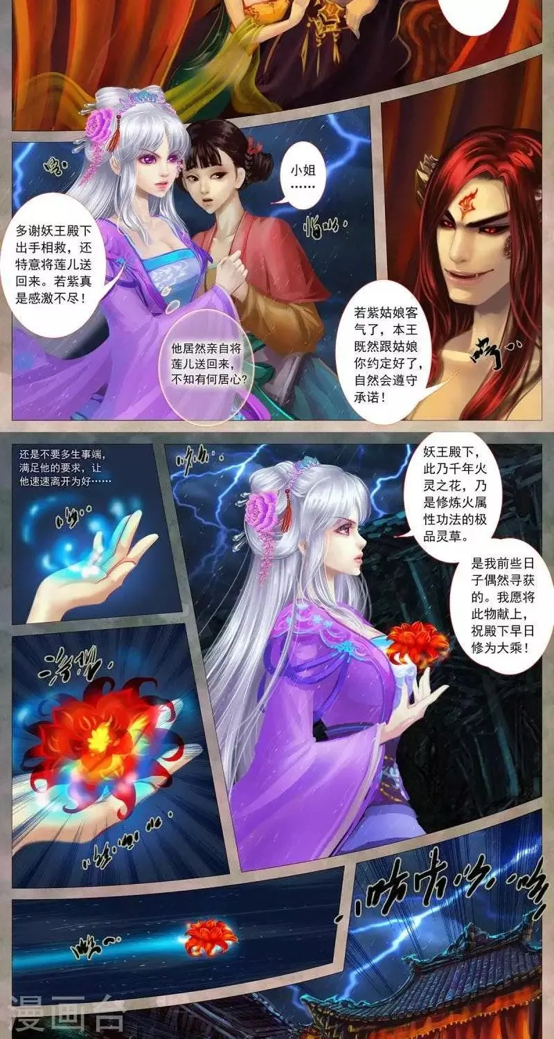 第十七话 圈套（下） 第5页