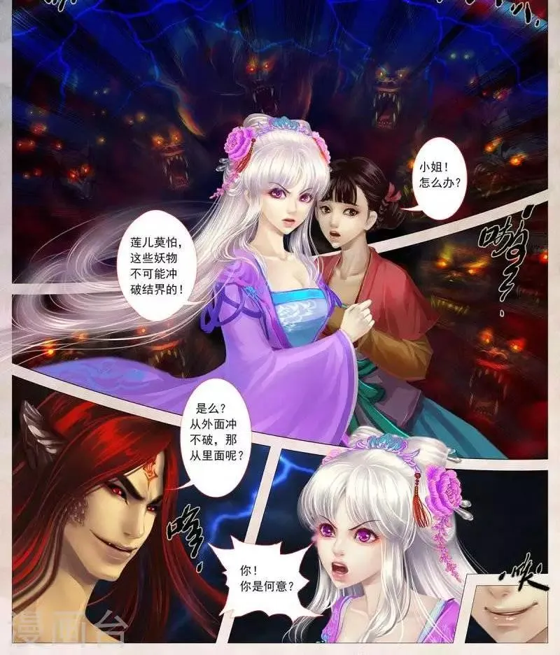 第十七话 圈套（下） 第7页