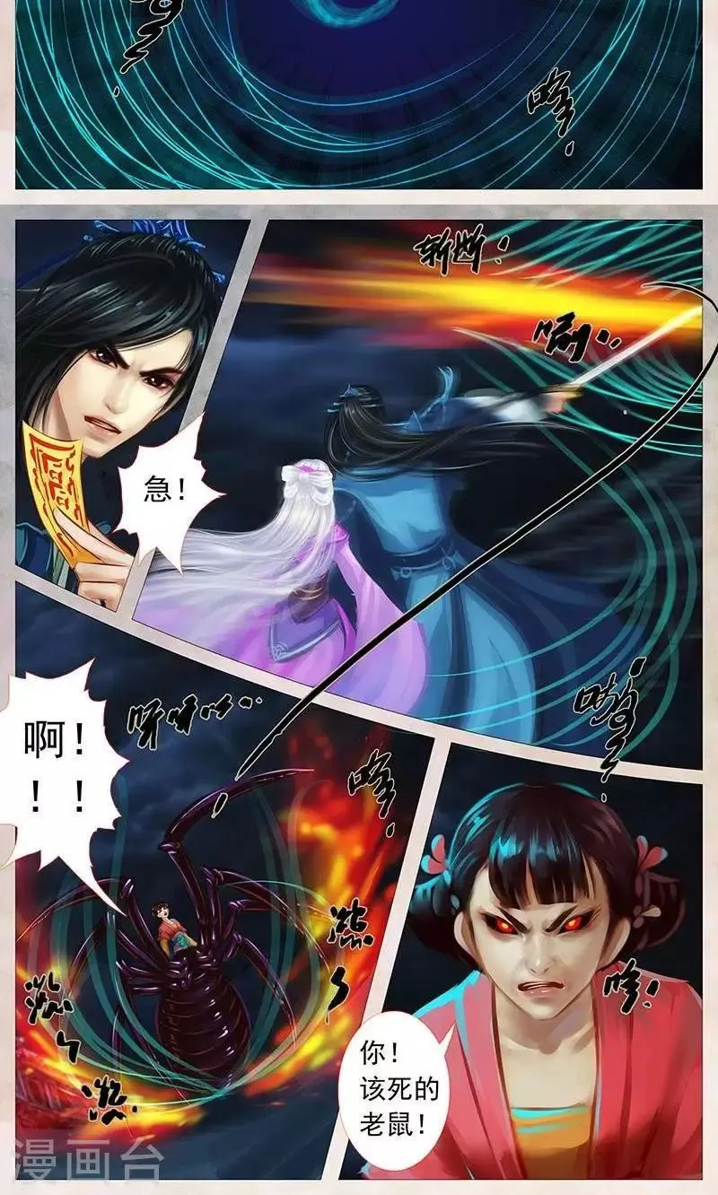第18话1 结界 第6页