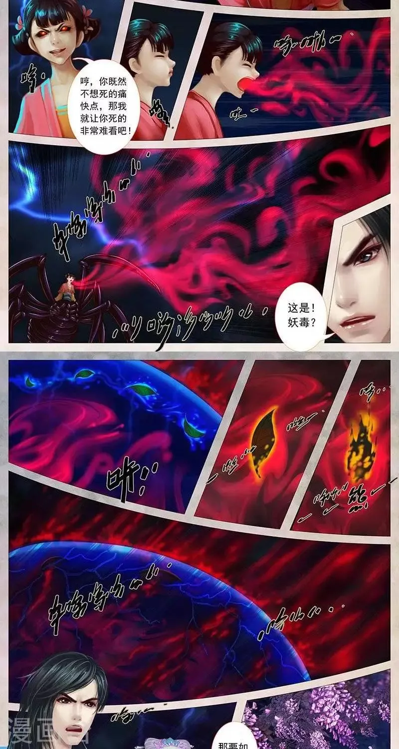第18话2 结界 第2页