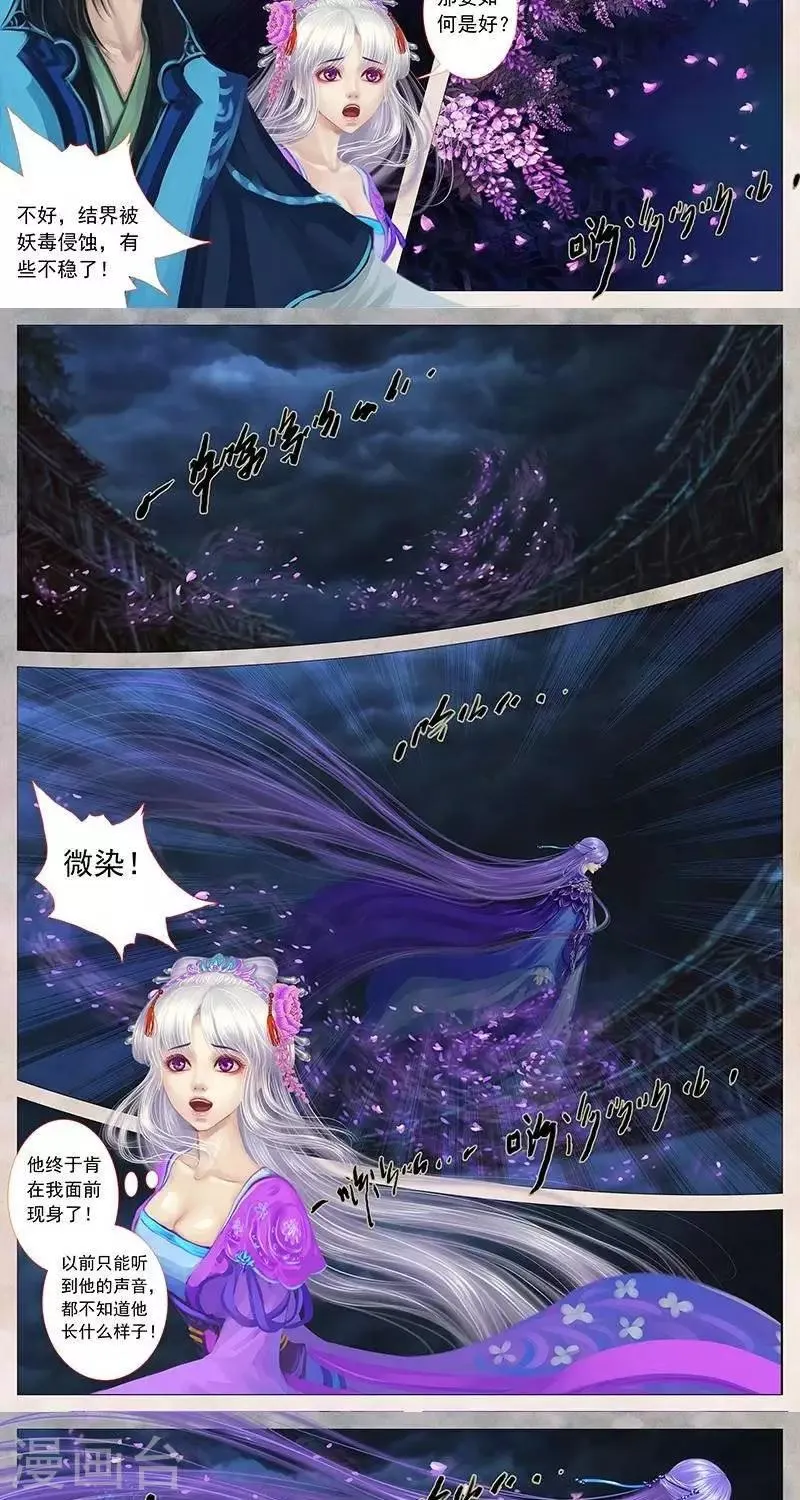 第18话2 结界 第3页