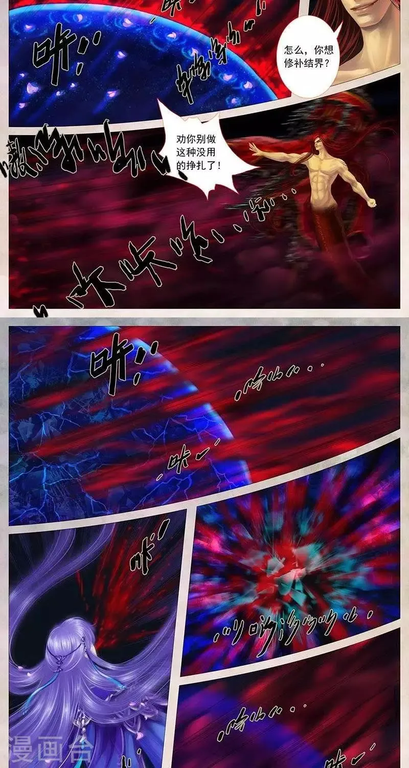 第18话2 结界 第5页