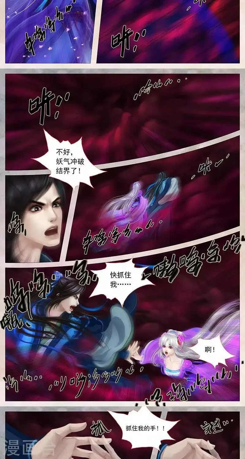 第18话2 结界 第6页