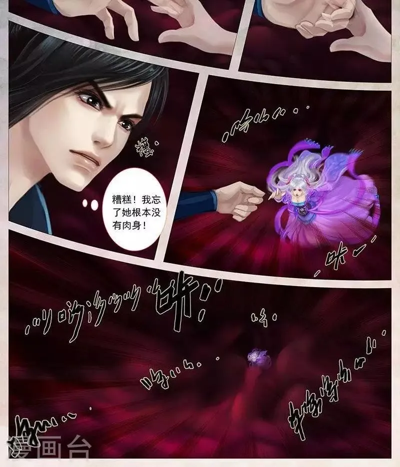 第18话2 结界 第7页