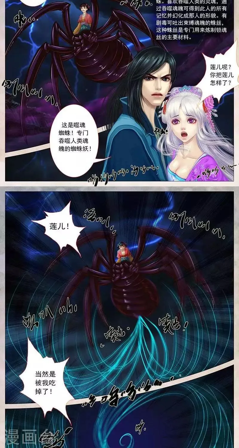 第十八话 结界（中） 第5页
