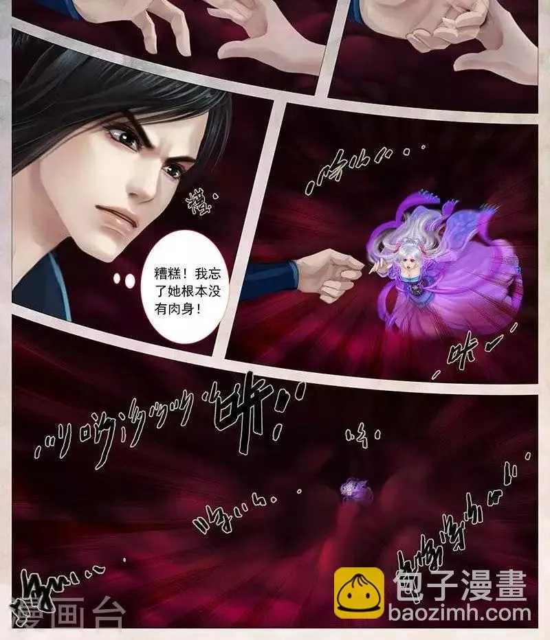 第十八话 结界（中） 第7页
