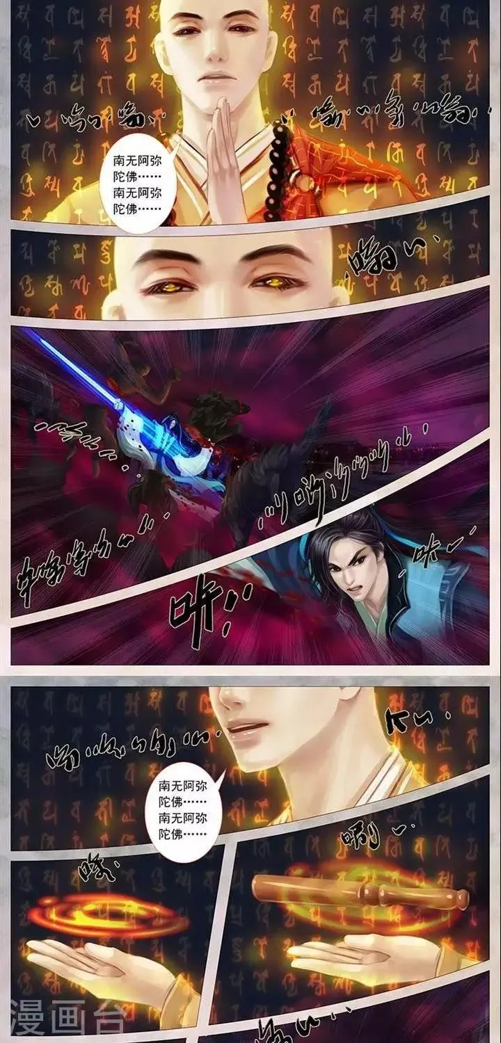 第18话3 结界 第3页